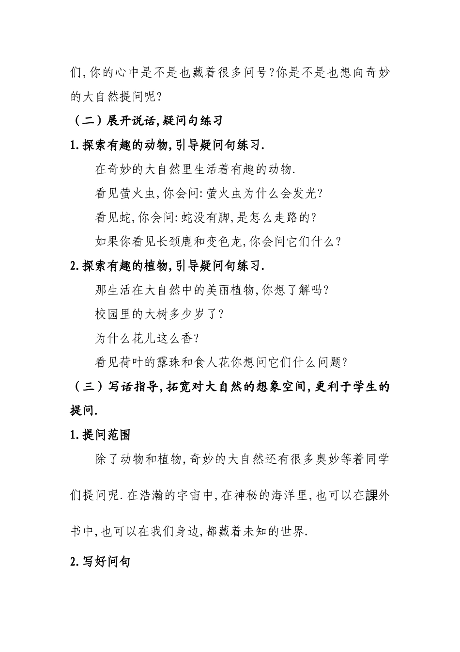 人教版部编版小学语文一年级上册写话写好问句教学设计教案.doc_第2页