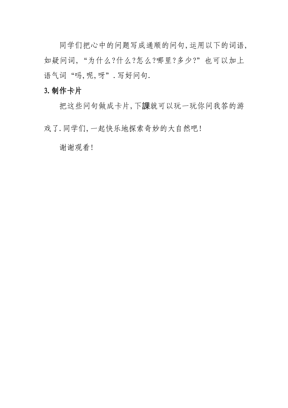 人教版部编版小学语文一年级上册写话写好问句教学设计教案.doc_第3页