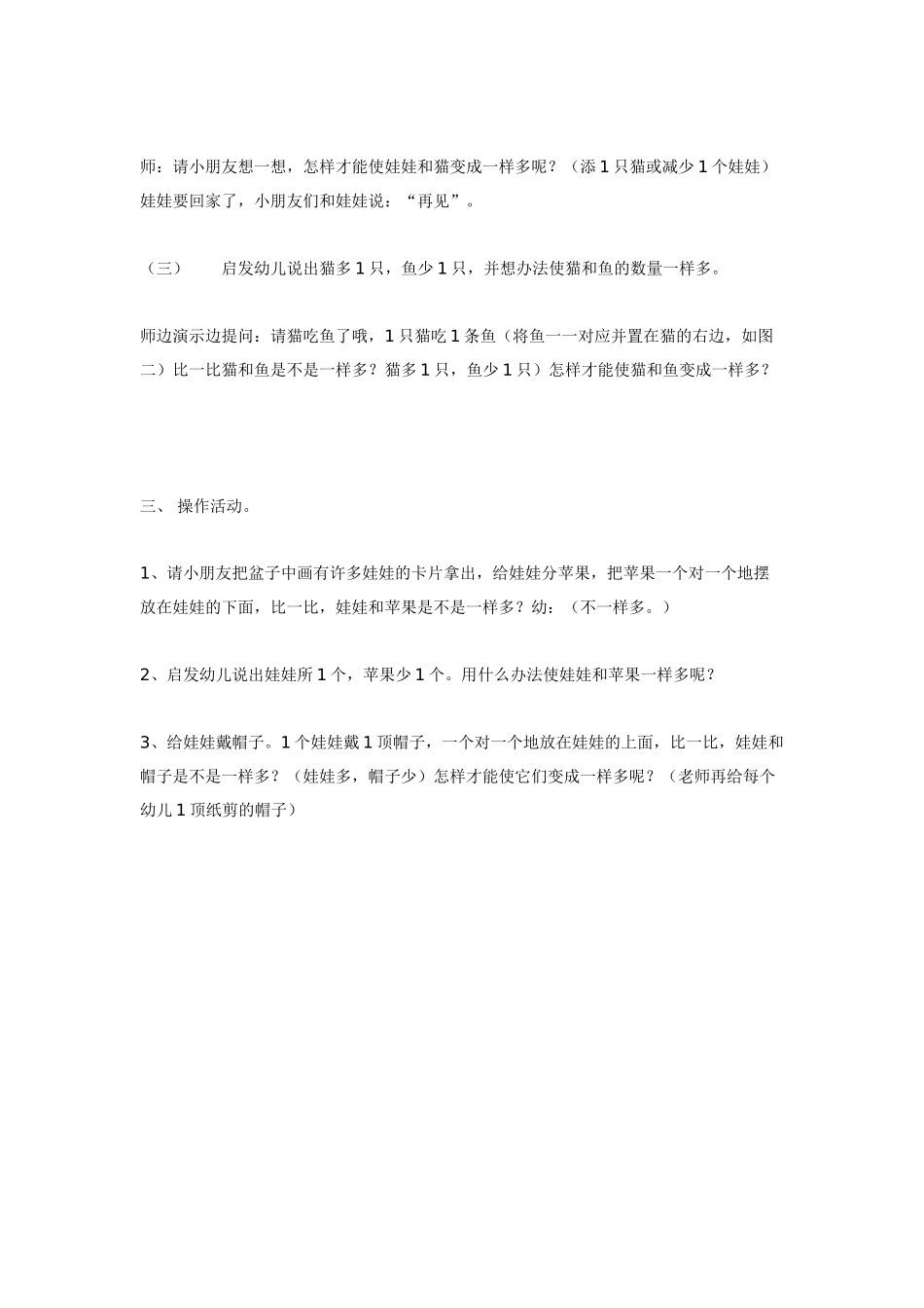 小班数学教案比较两组物体的多.doc_第2页