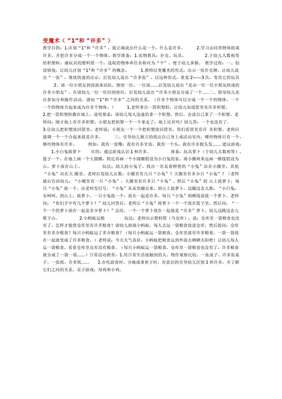 小班数学教案比较两组物体的多.doc_第3页