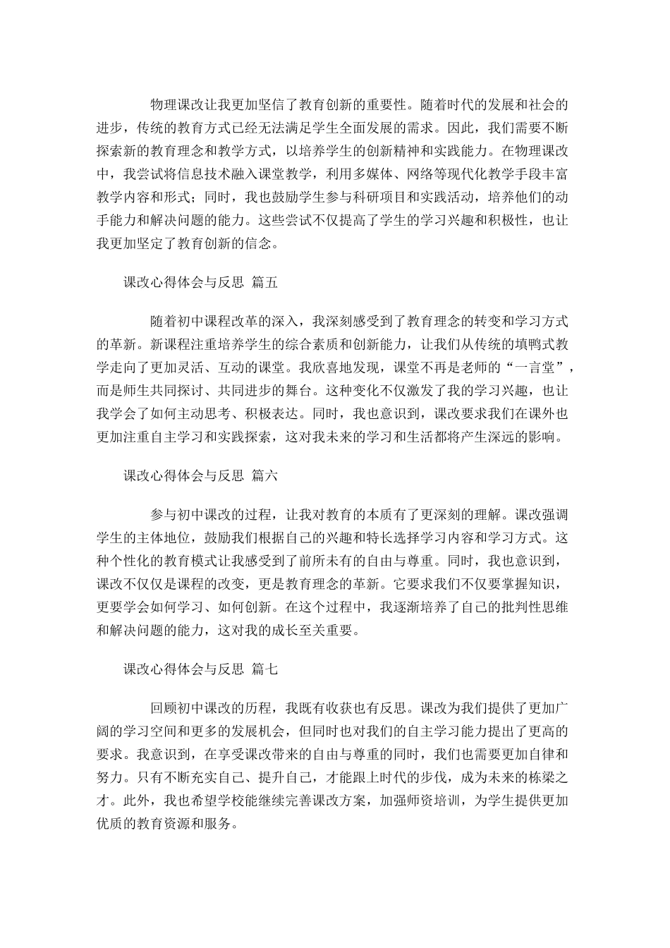 课改心得体会与反思甄选-多篇.docx_第2页