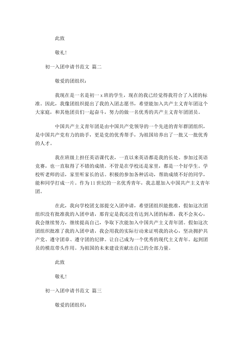 初一入团申请书范文精选十-多篇.docx_第2页
