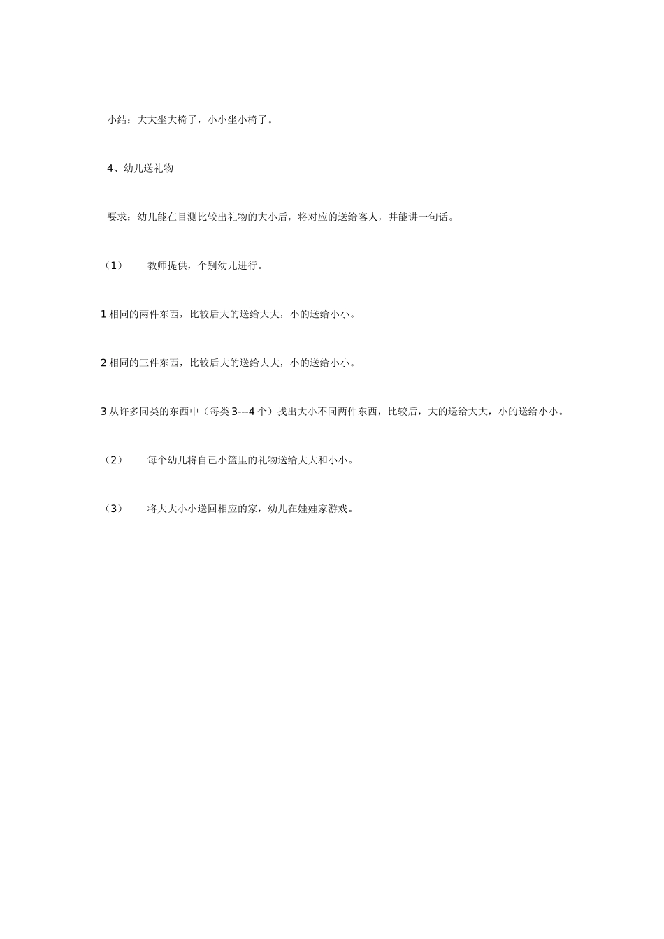 小班数学教案数学活动给“大大”与“小小”送礼物.doc_第2页