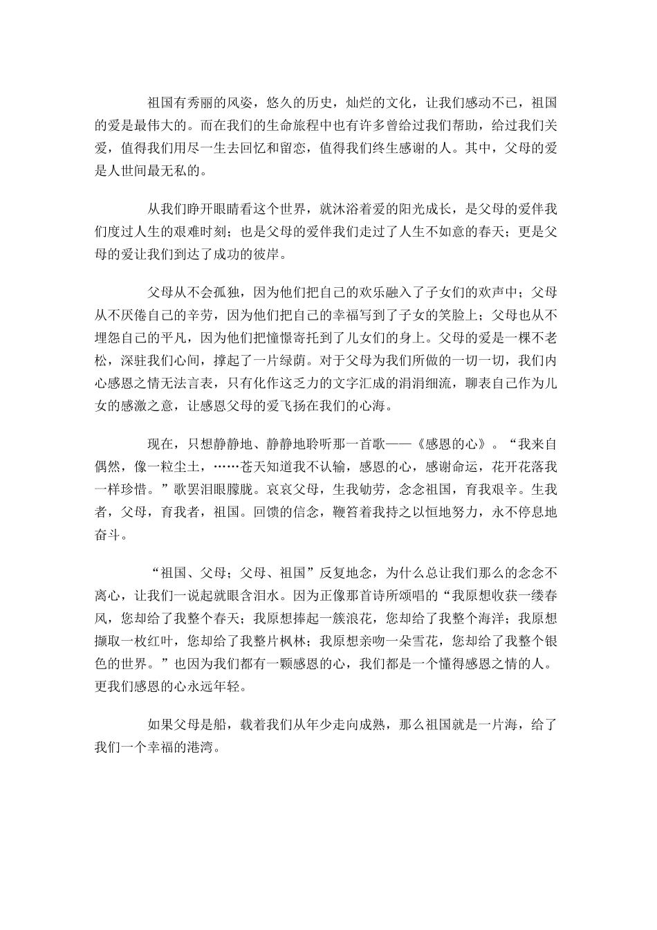 感恩祖国的演讲稿-多篇.docx_第2页