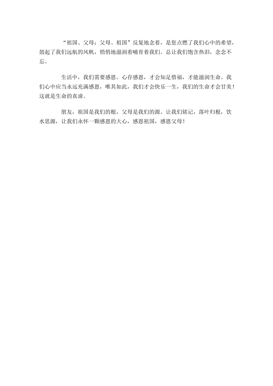 感恩祖国的演讲稿-多篇.docx_第3页
