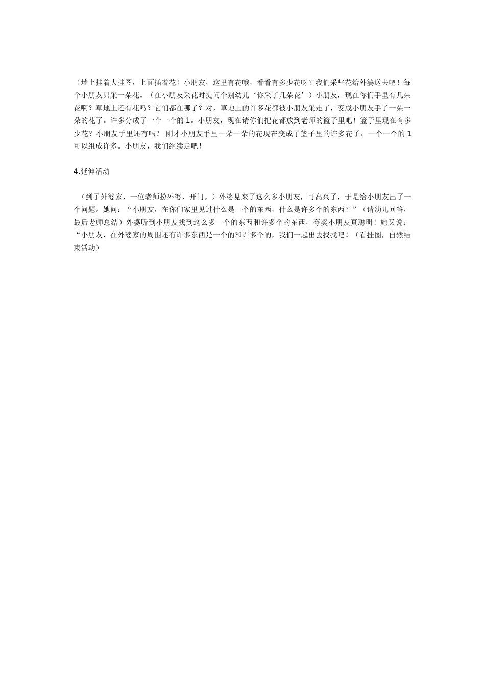 小班数学教案数学一和许多.doc_第2页