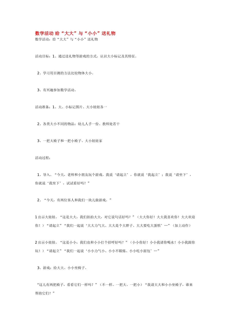 小班数学教案数学一和许多.doc_第3页