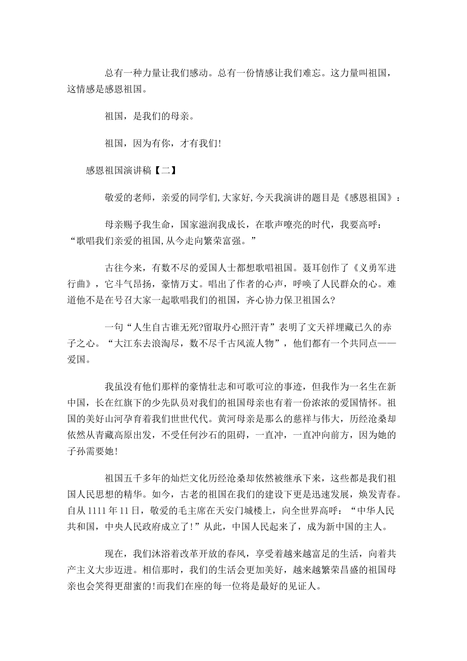 感恩祖国演讲稿三1-多篇.docx_第2页