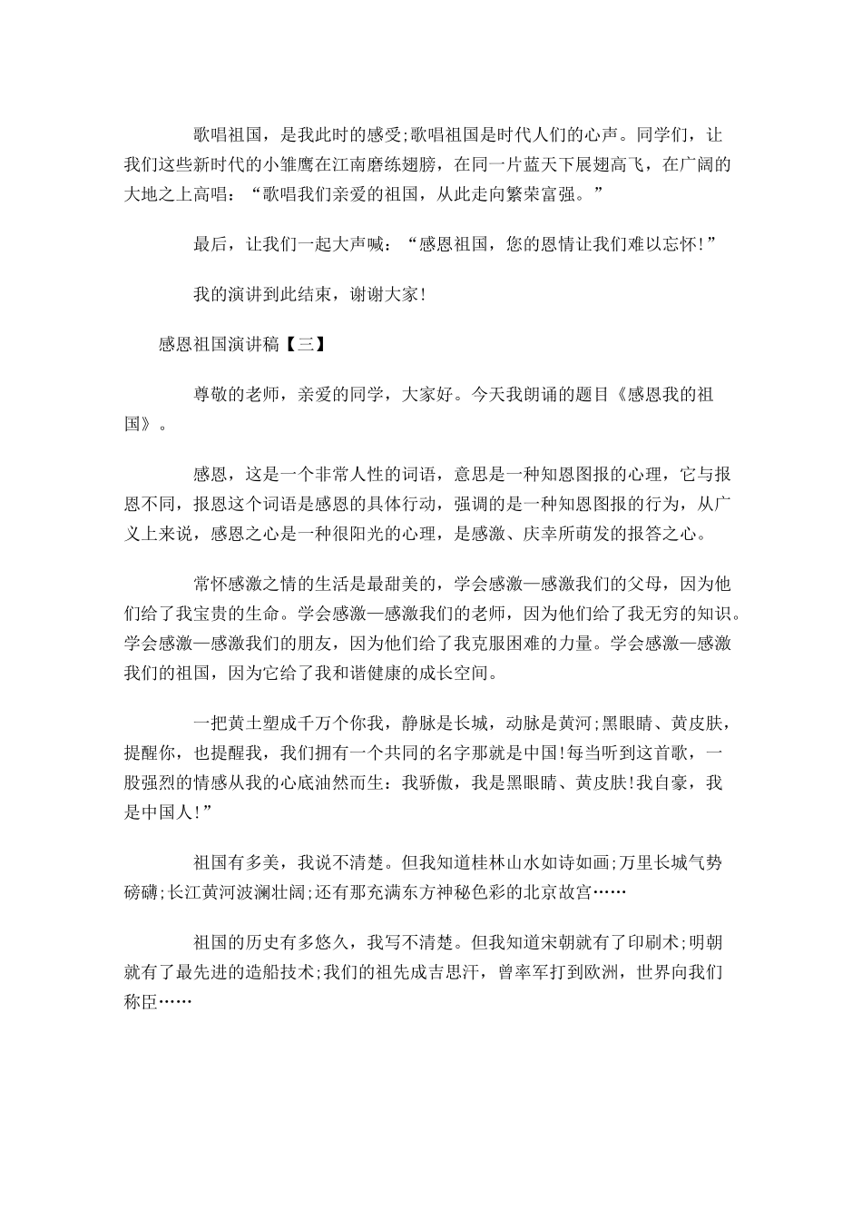 感恩祖国演讲稿三1-多篇.docx_第3页