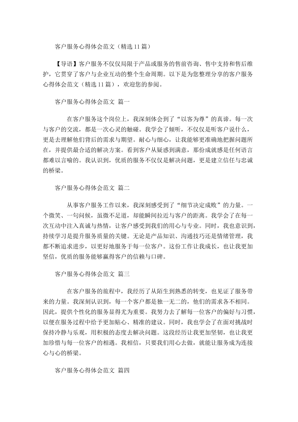 客户服务心得体会范文精选-多篇.docx_第1页
