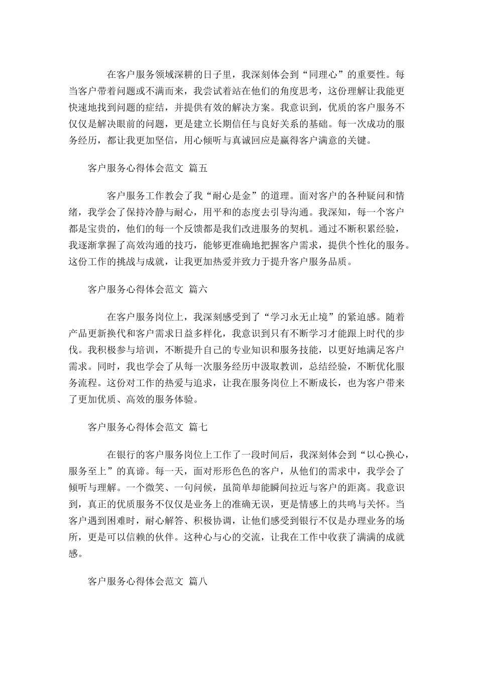客户服务心得体会范文精选-多篇.docx_第2页