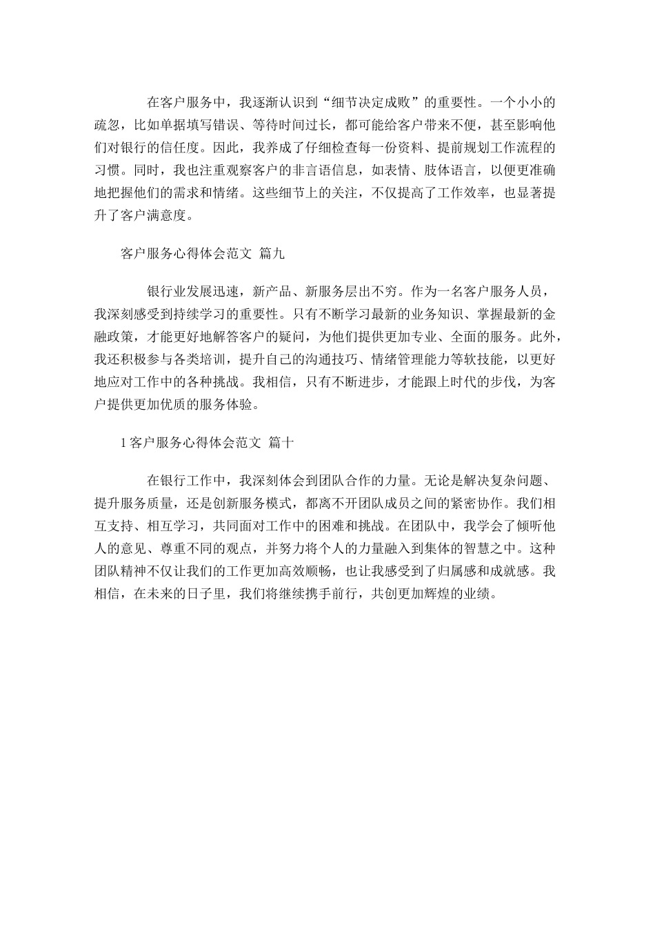 客户服务心得体会范文精选-多篇.docx_第3页