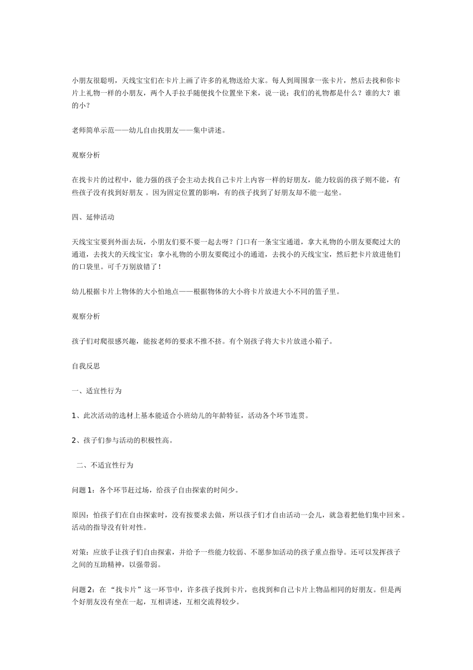 小班数学教案小班数学：《红、黄、绿、分一分》.doc_第3页