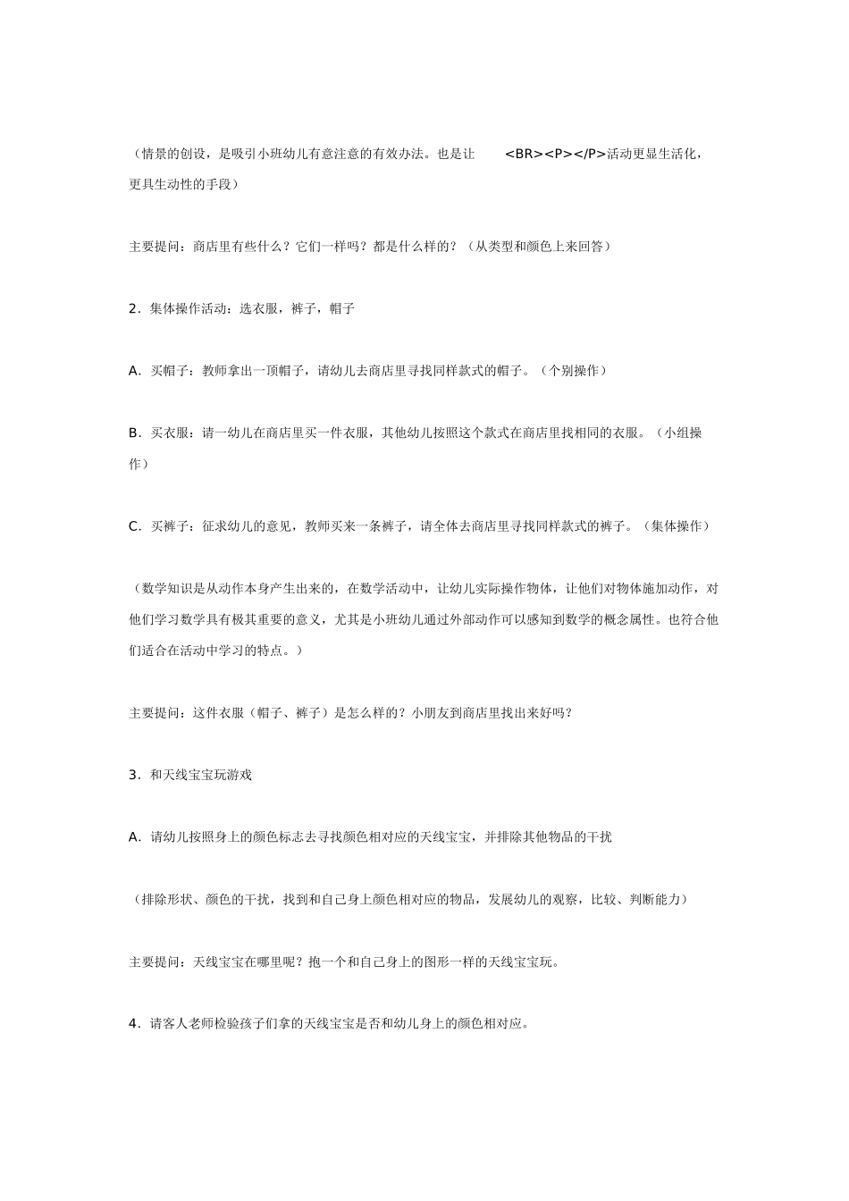 小班数学教案小班数学活动逛商店.doc_第2页