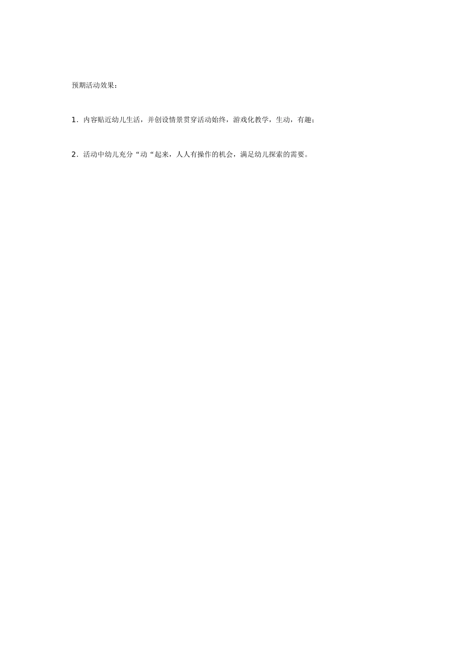 小班数学教案小班数学活动逛商店.doc_第3页