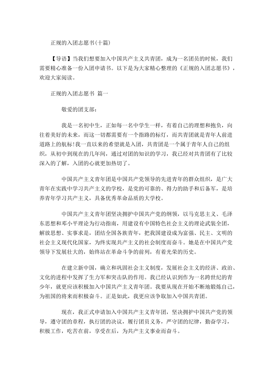正规的入团志愿书十-多篇.docx_第1页