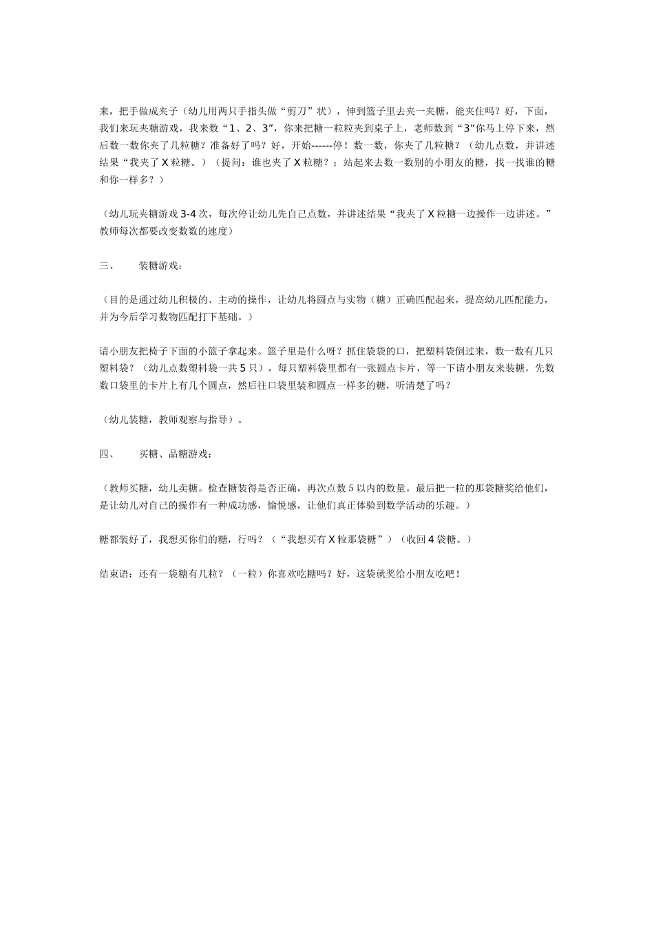 小班数学教案小班数学活动设计好玩的糖.doc_第2页