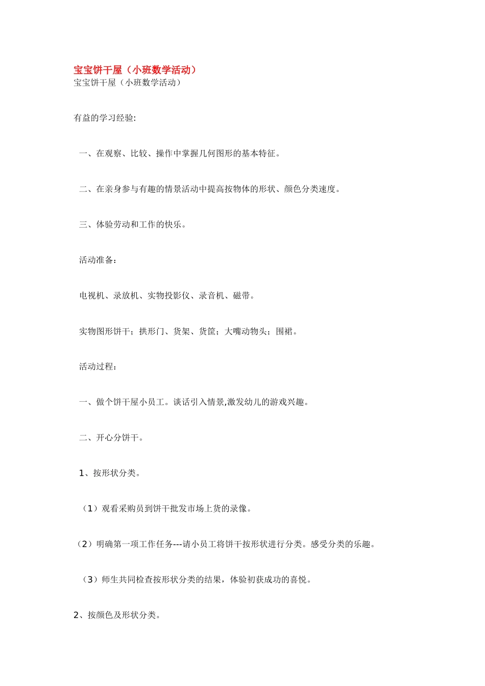 小班数学教案小班数学活动设计好玩的糖.doc_第3页