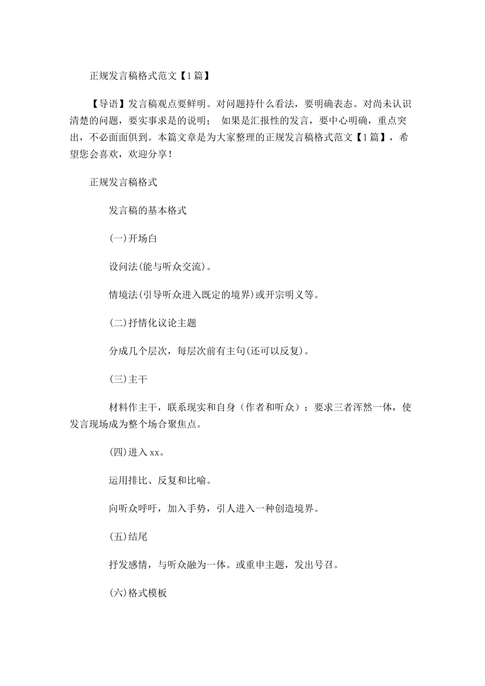 正规发言稿格式范文-多篇.docx_第1页