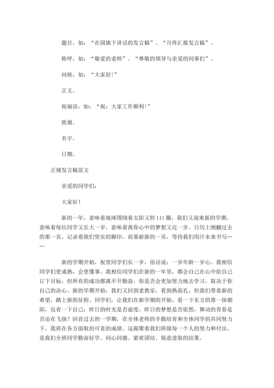 正规发言稿格式范文-多篇.docx_第2页
