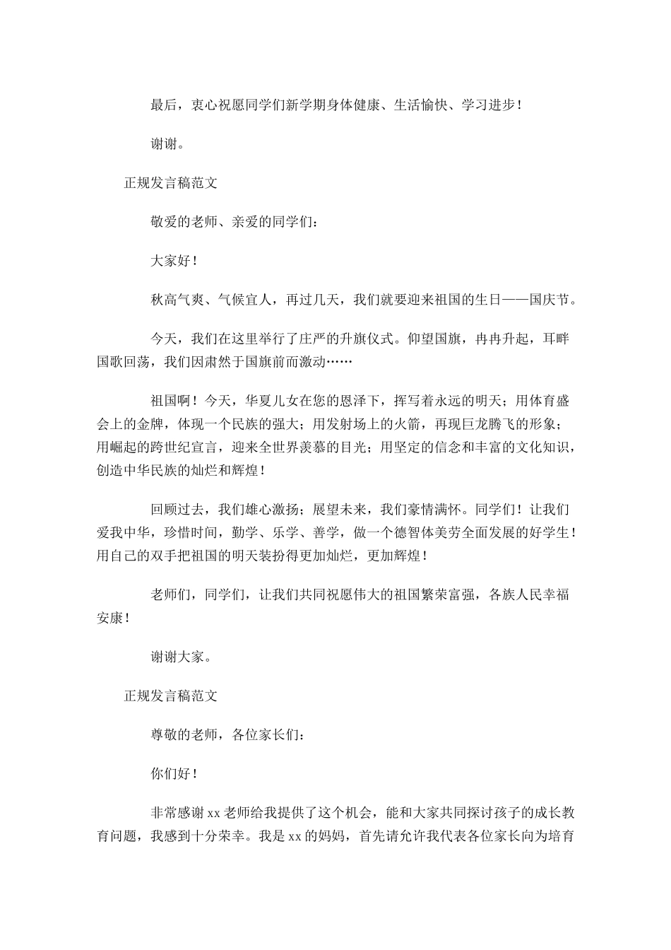 正规发言稿格式范文-多篇.docx_第3页