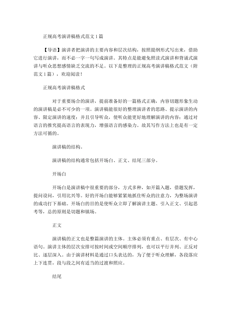正规高考演讲稿格式范文-多篇.docx_第1页