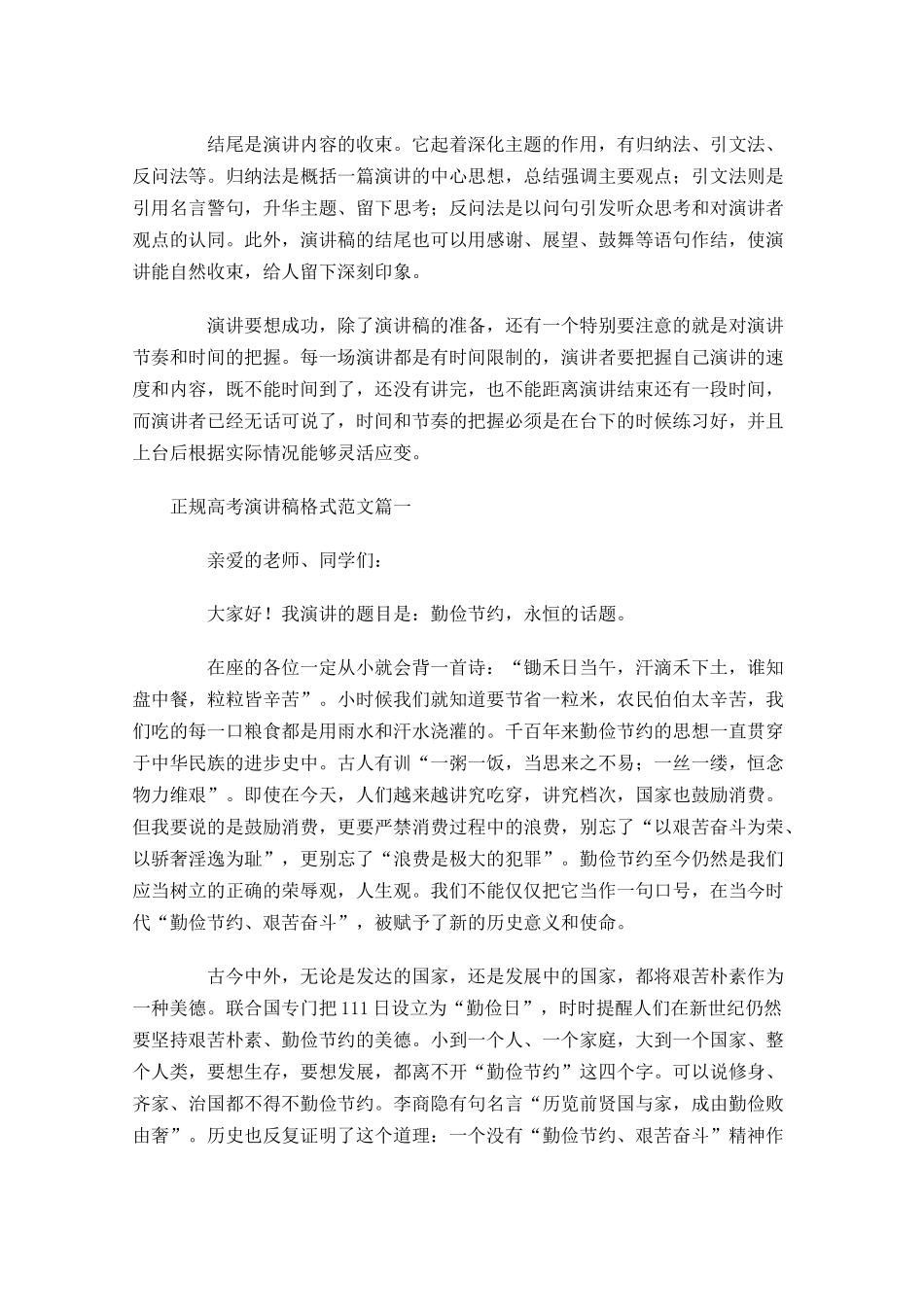 正规高考演讲稿格式范文-多篇.docx_第2页