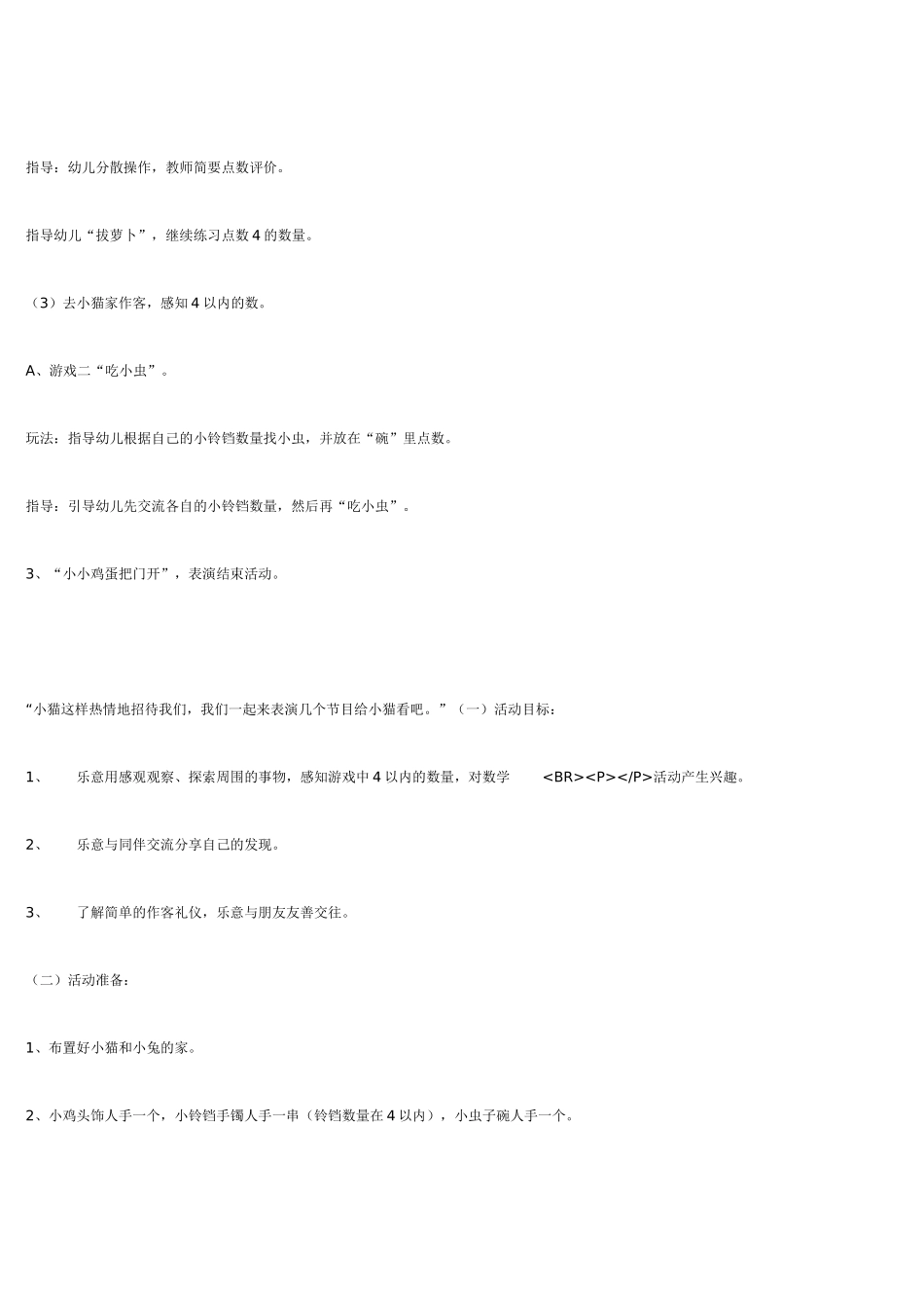 小班数学教案小班数学活动小鸡作客.doc_第2页