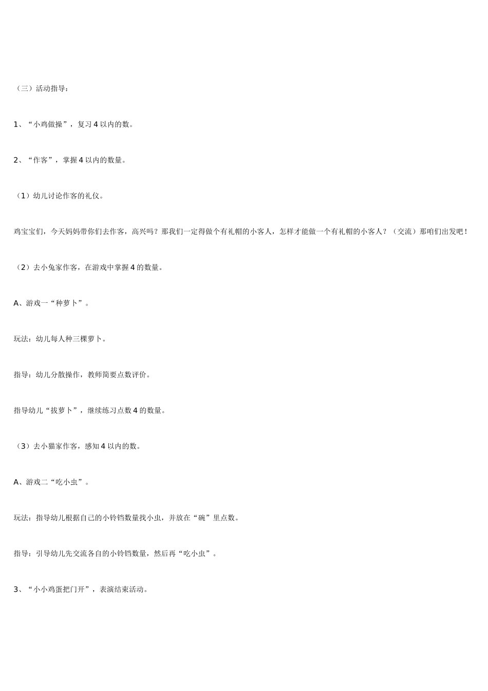 小班数学教案小班数学活动小鸡作客.doc_第3页