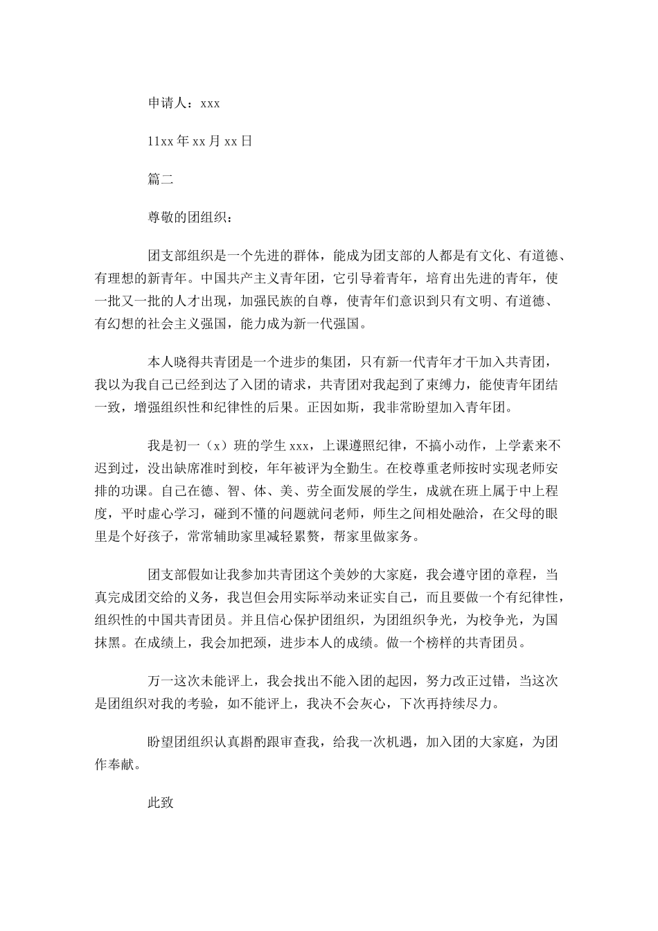 初一年级入团志愿书-多篇.docx_第2页