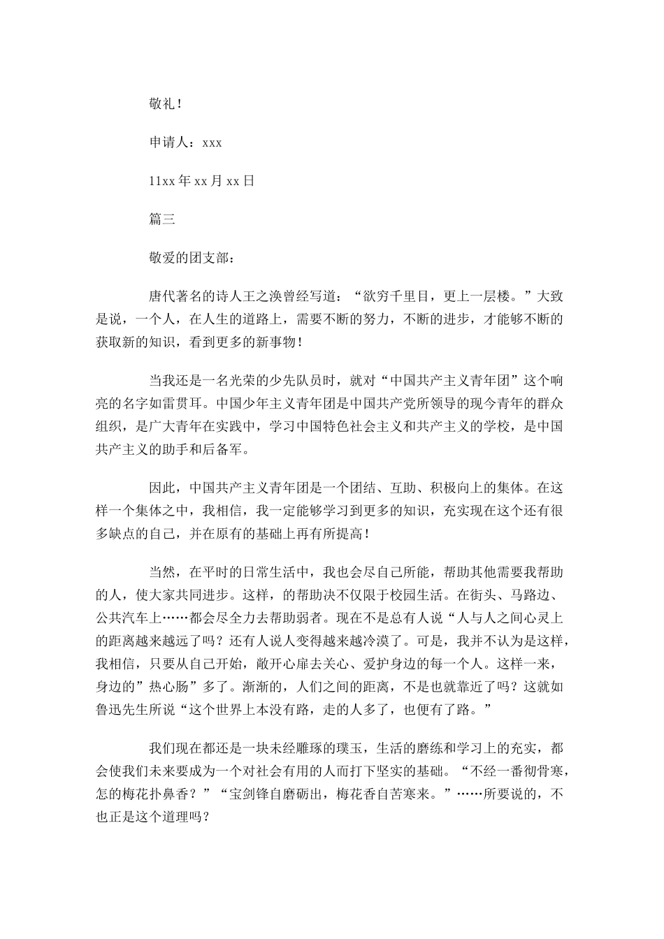 初一年级入团志愿书-多篇.docx_第3页
