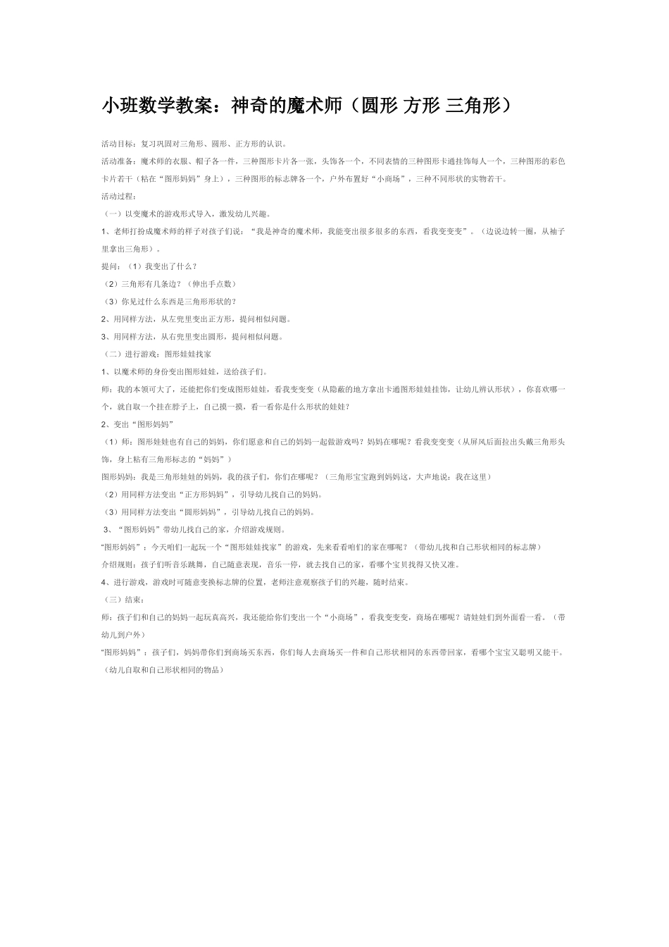 小班数学教案小班数学教案：认识序数.doc_第2页