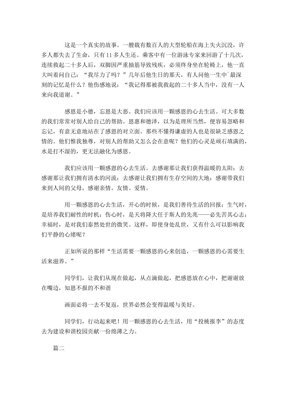 感恩主题演讲稿精选-多篇.docx_第2页