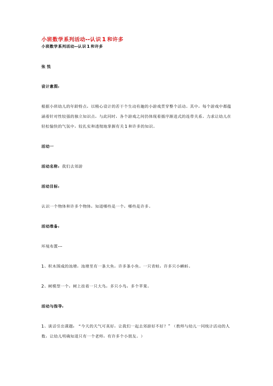 小班数学教案小班数学系列活动认识1和许多.doc_第1页