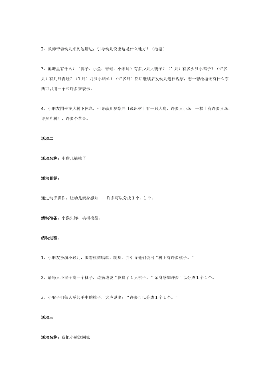 小班数学教案小班数学系列活动认识1和许多.doc_第2页