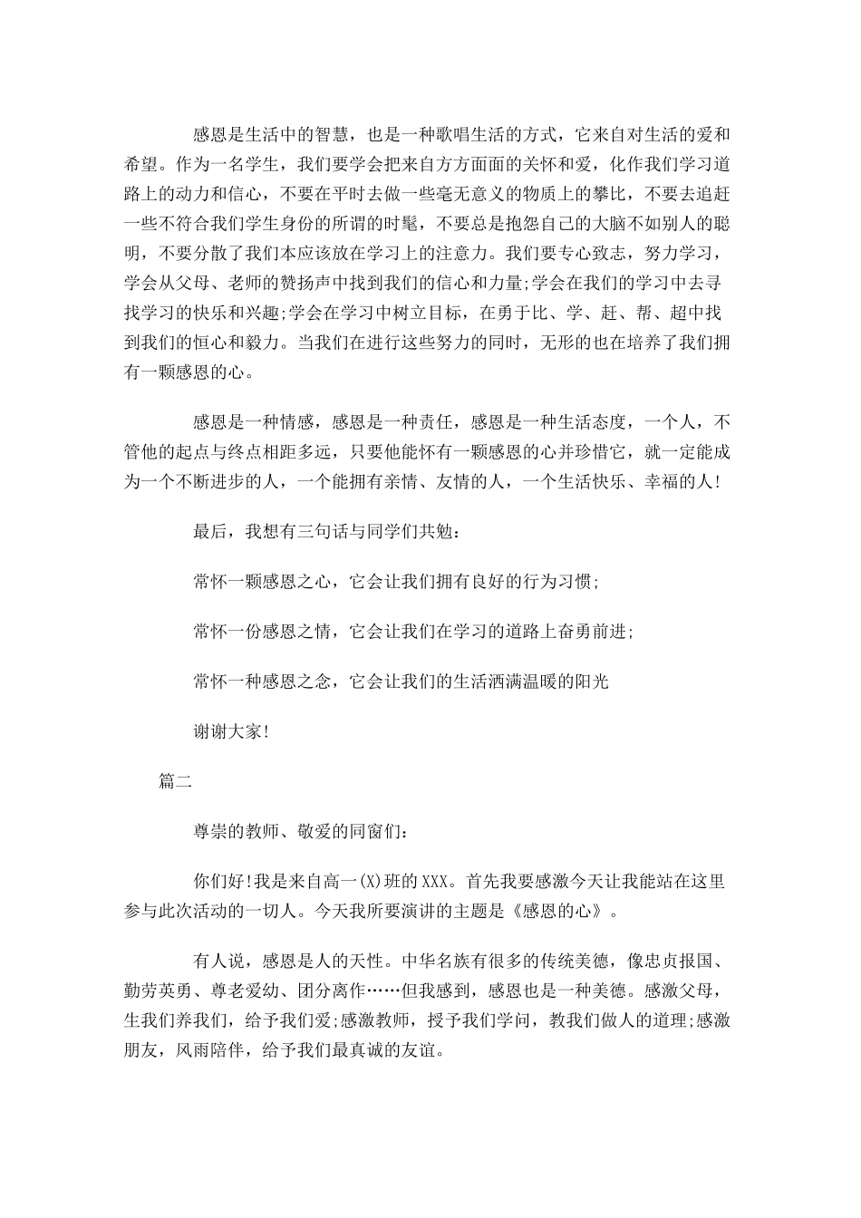 感恩主题演讲稿怎么写范文三-多篇.docx_第2页