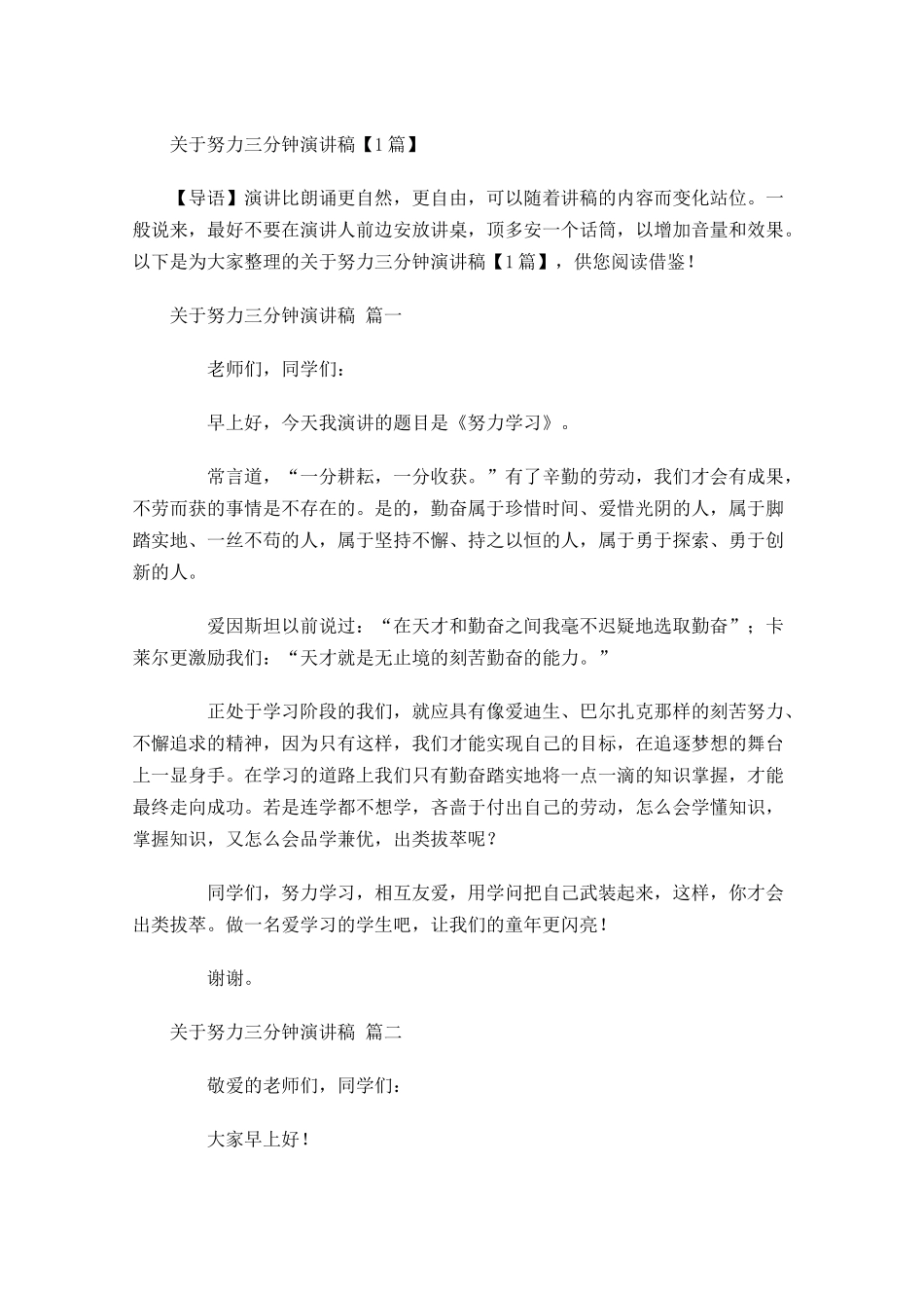 关于努力三分钟演讲稿-多篇.docx_第1页