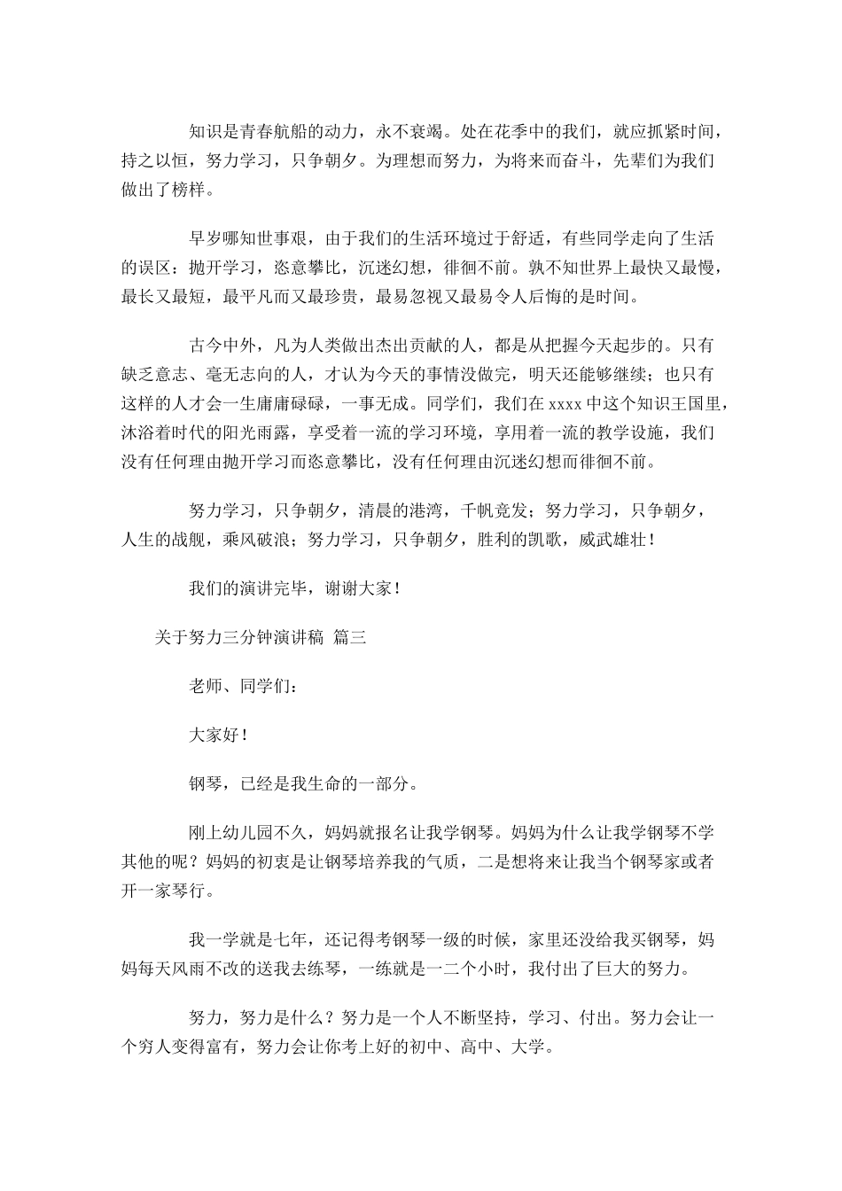 关于努力三分钟演讲稿-多篇.docx_第2页