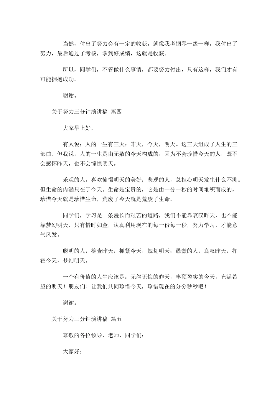 关于努力三分钟演讲稿-多篇.docx_第3页