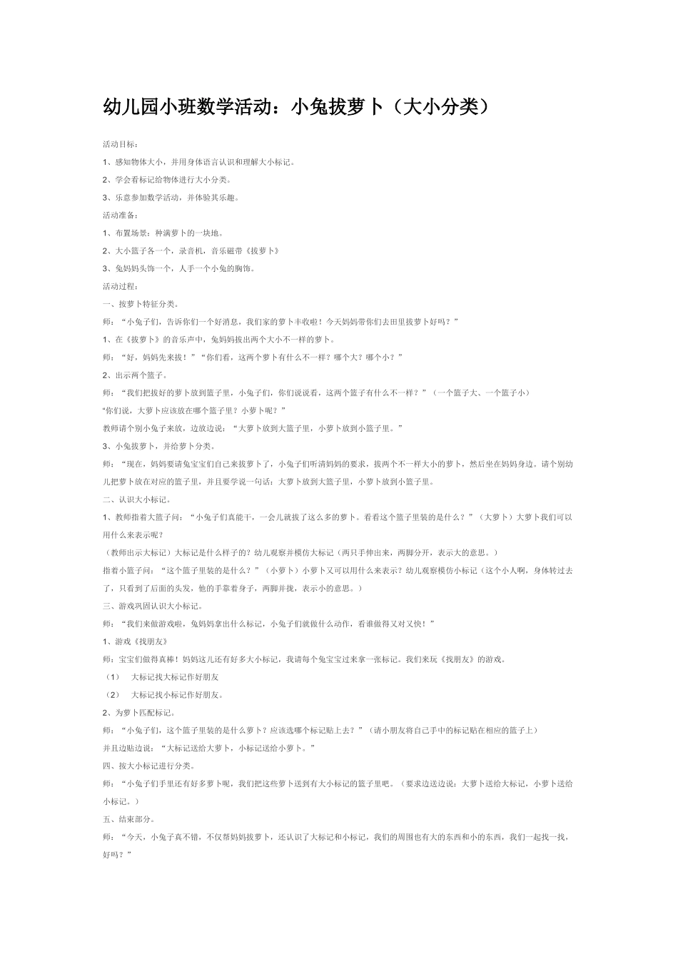 小班数学教案小兔拔萝卜大小分类.doc_第1页