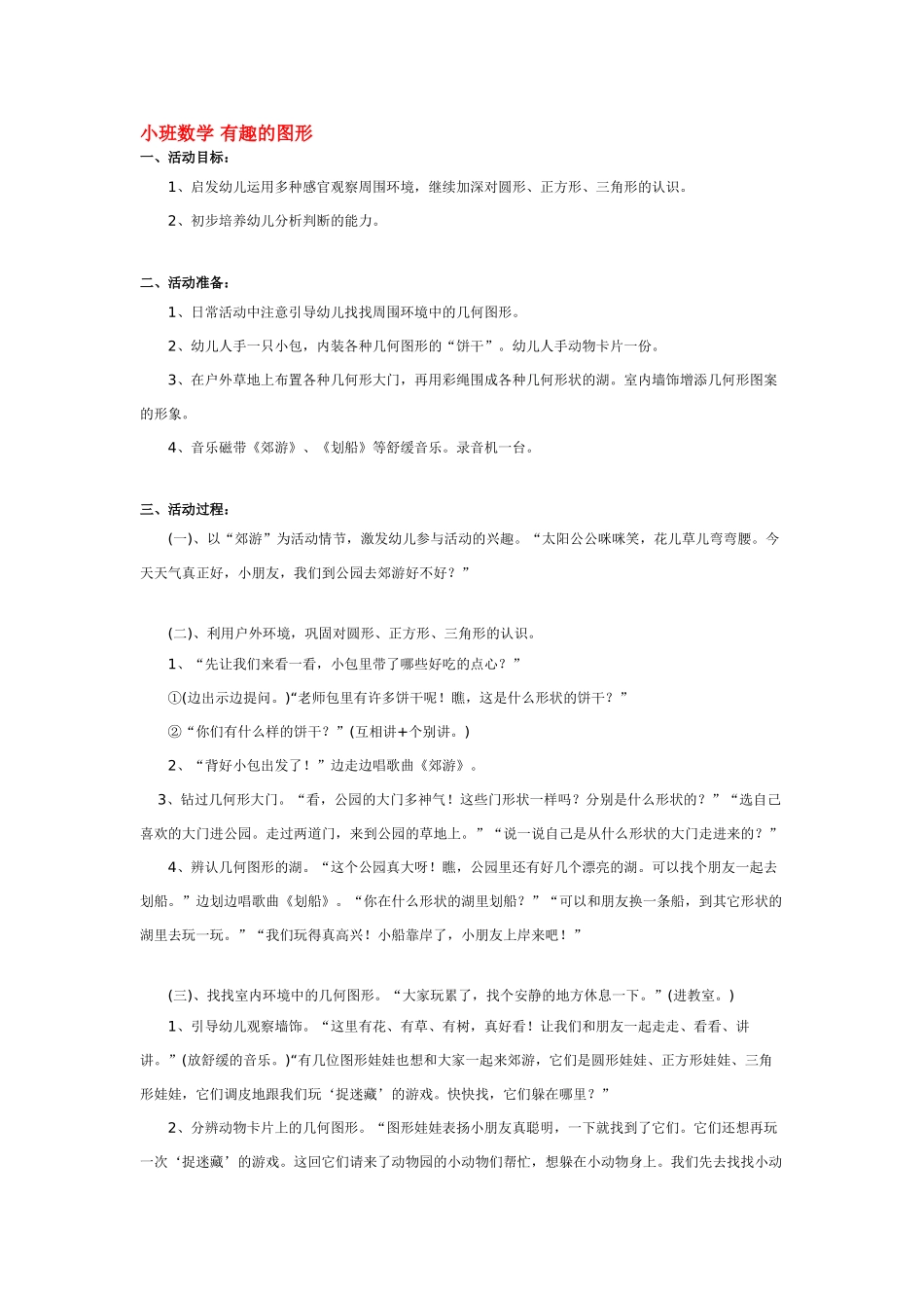 小班数学教案学习口头加减法的乐趣.doc_第2页