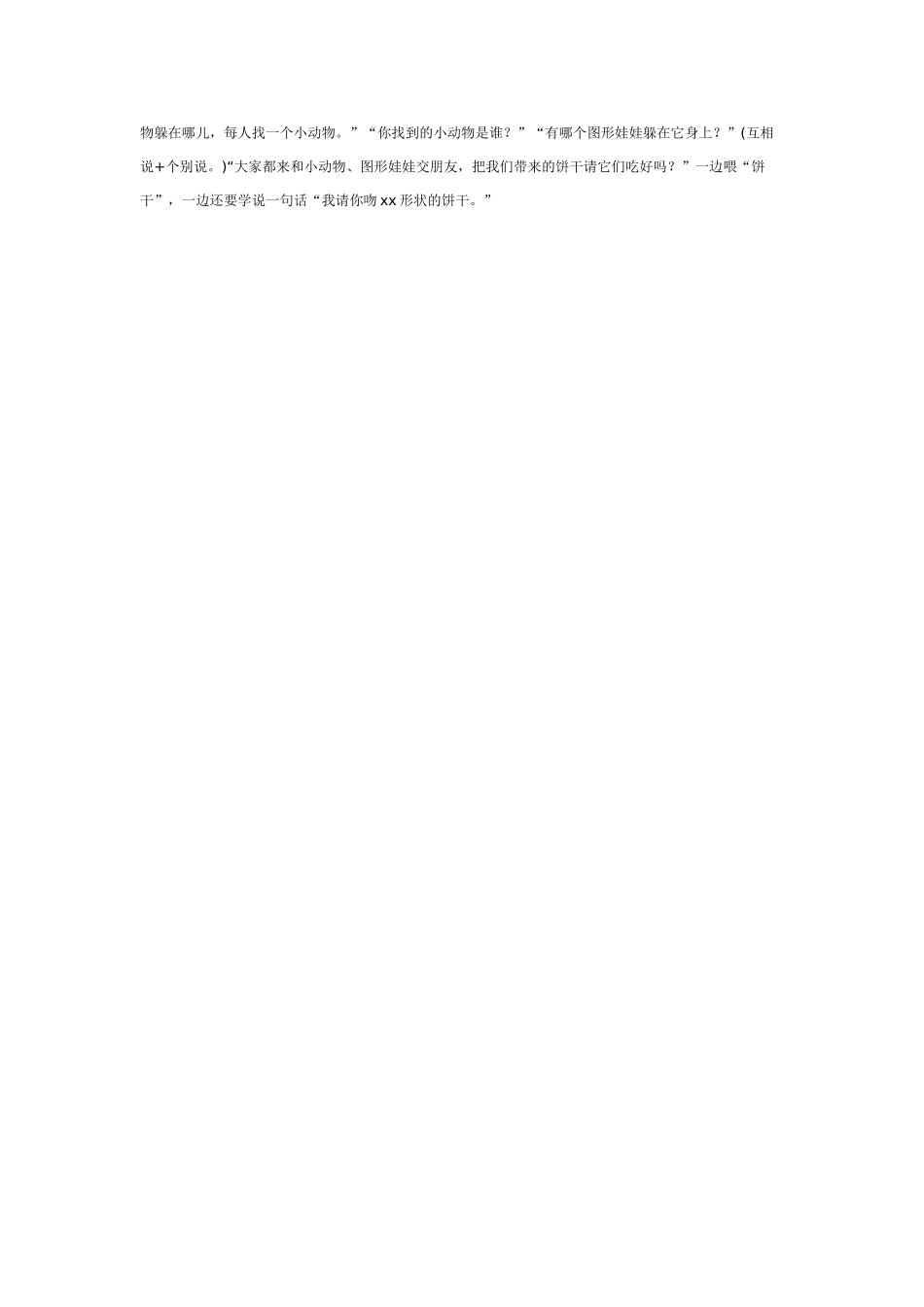 小班数学教案学习口头加减法的乐趣.doc_第3页