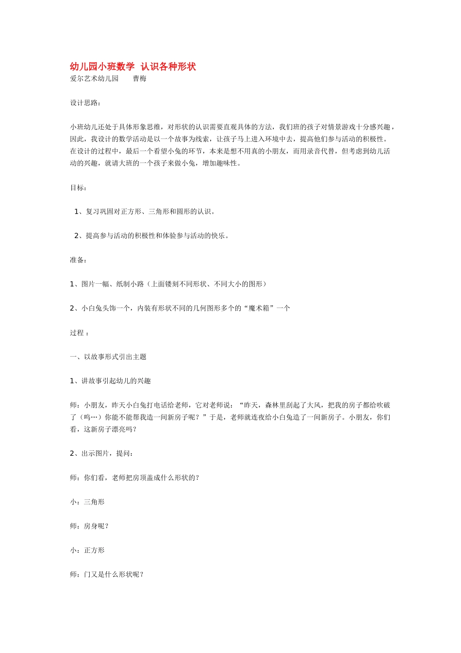 小班数学教案有趣的图形娃娃数学.doc_第2页