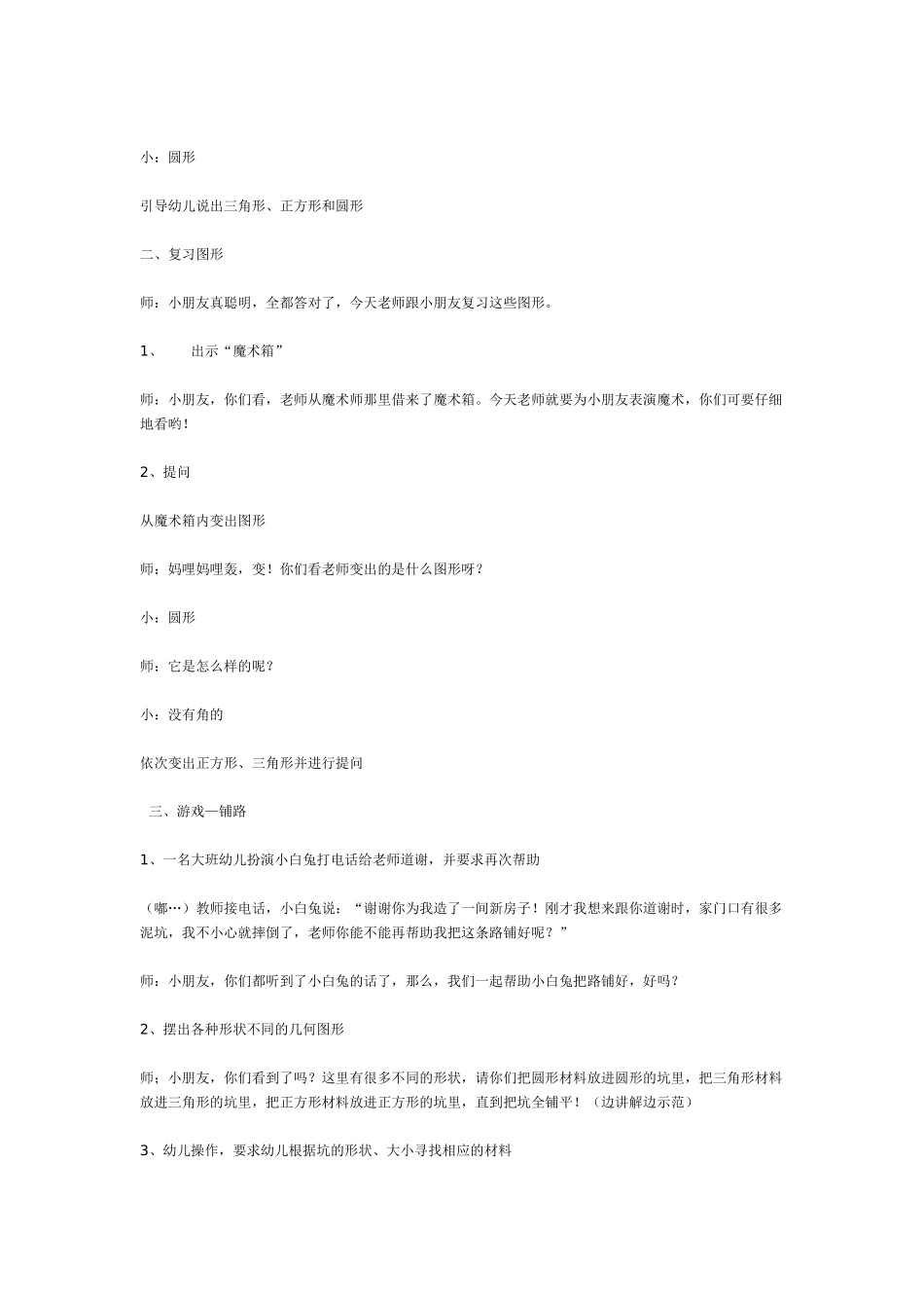 小班数学教案有趣的图形娃娃数学.doc_第3页