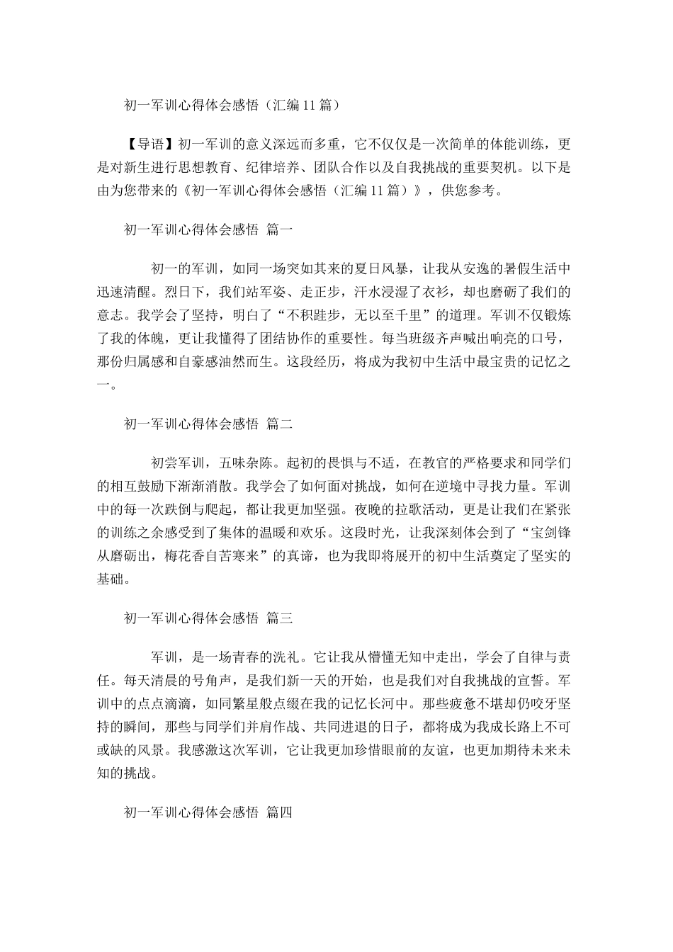 初一军训心得体会感悟汇编-多篇.docx_第1页