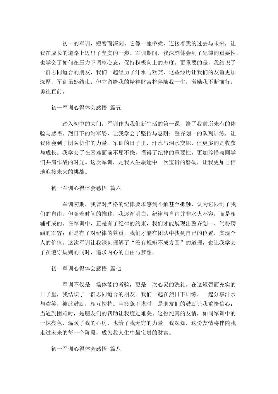 初一军训心得体会感悟汇编-多篇.docx_第2页