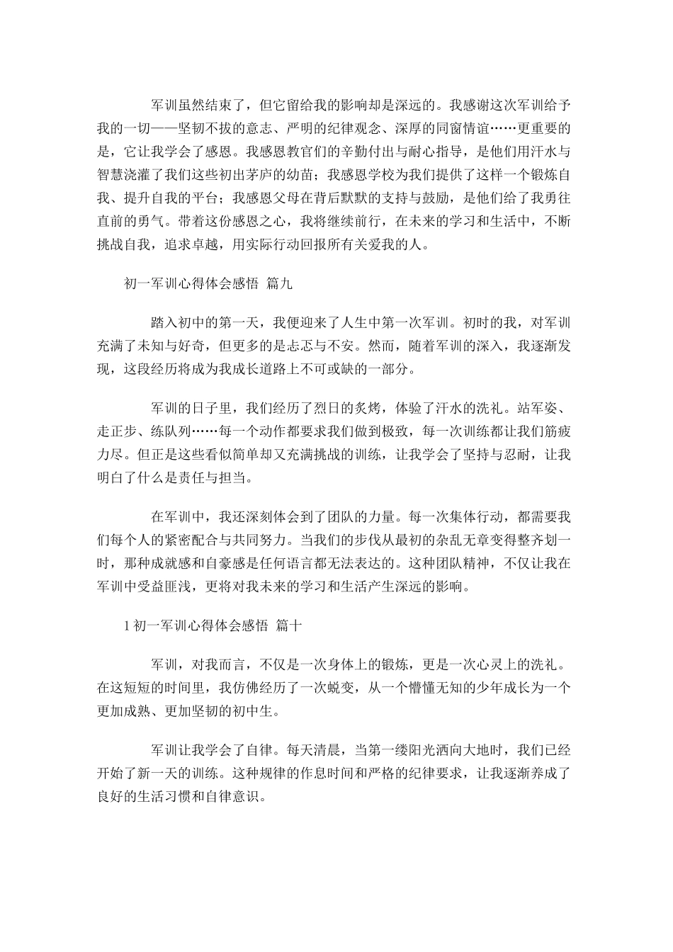 初一军训心得体会感悟汇编-多篇.docx_第3页