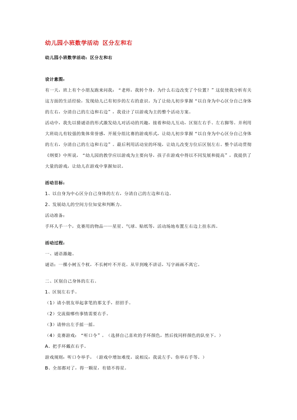 小班数学教案幼儿园小班数学分类活动吃吃玩玩.doc_第2页
