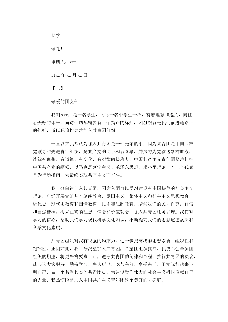 初一年级入共青团申请书三-多篇.docx_第2页