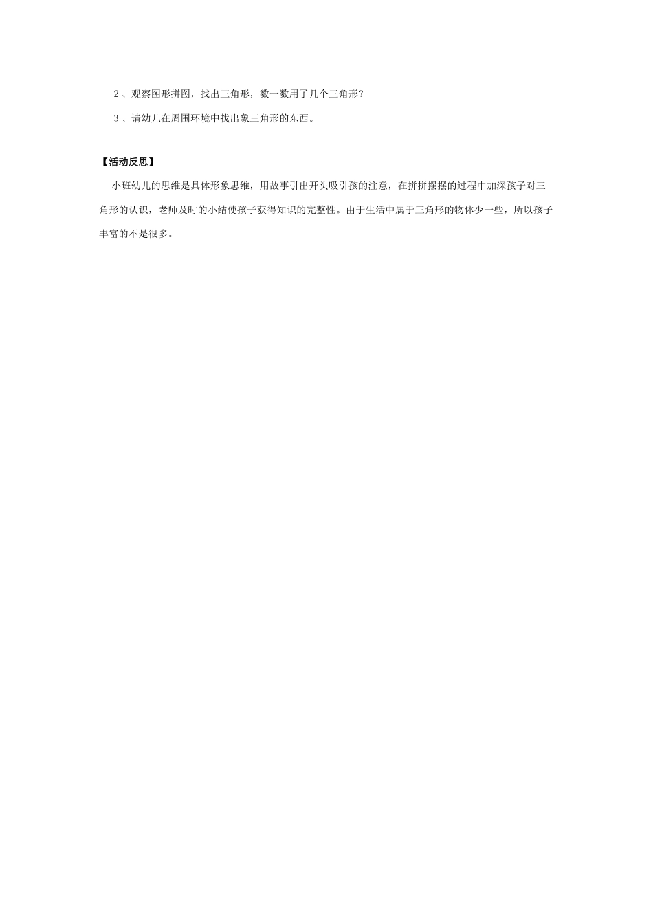 小班数学教案幼儿园小班数学教案认识三角形.doc_第2页